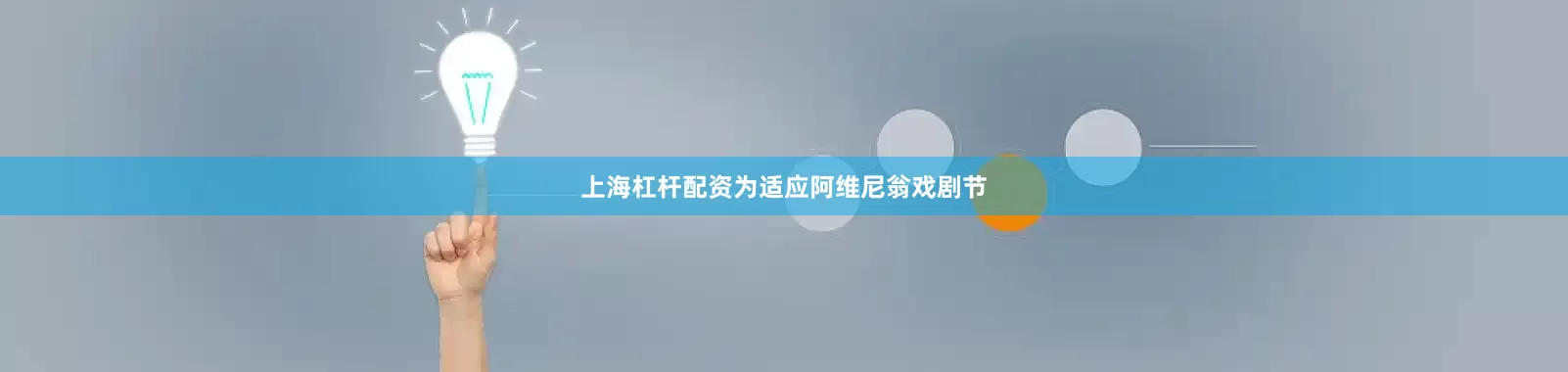 上海杠杆配资为适应阿维尼翁戏剧节